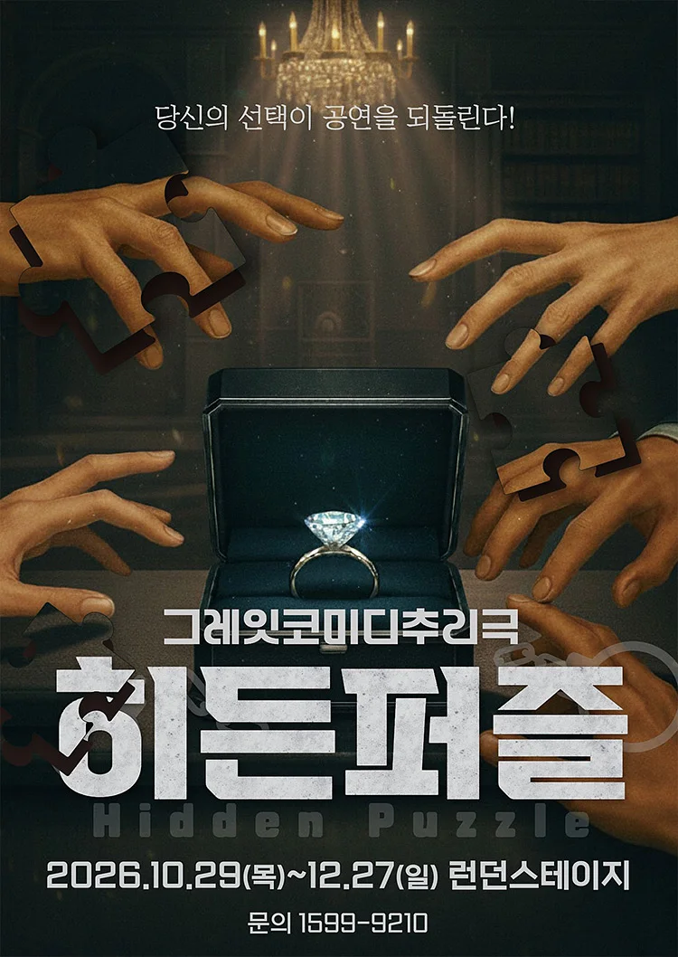 히든퍼즐 [대전]