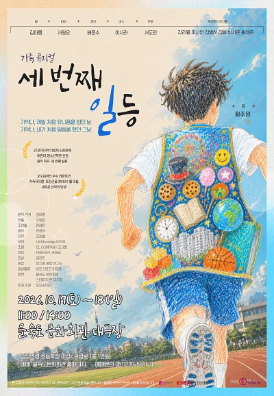 세번째 일등 [부산]