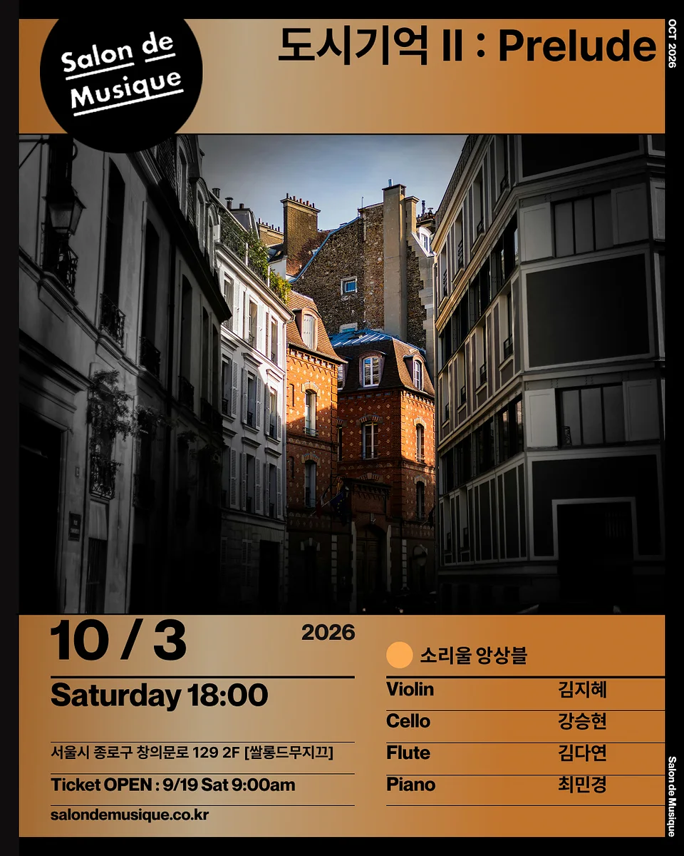 쌀롱드무지끄, 도시기억 Ⅱ: Prelude
