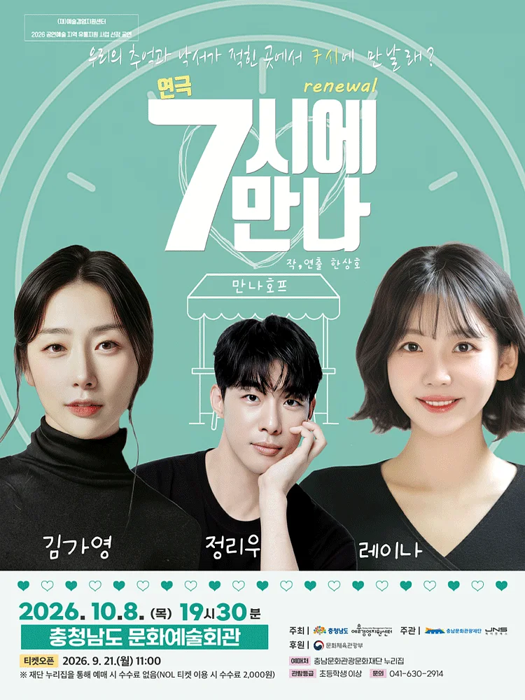 7시에 만나 [예산]