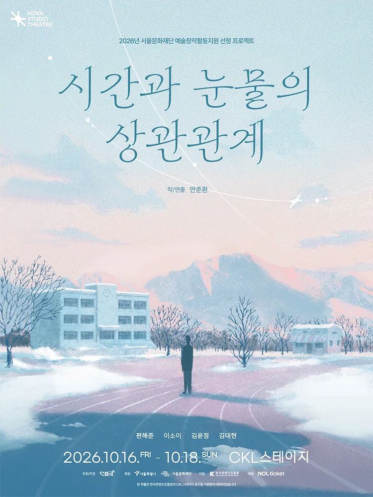 시간과 눈물의 상관관계