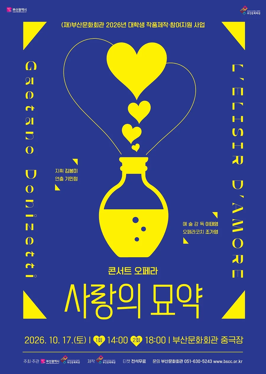 콘서트 오페라, 사랑의 묘약 [부산]