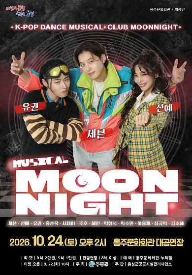 문나이트 MOON NIGHT [홍성]