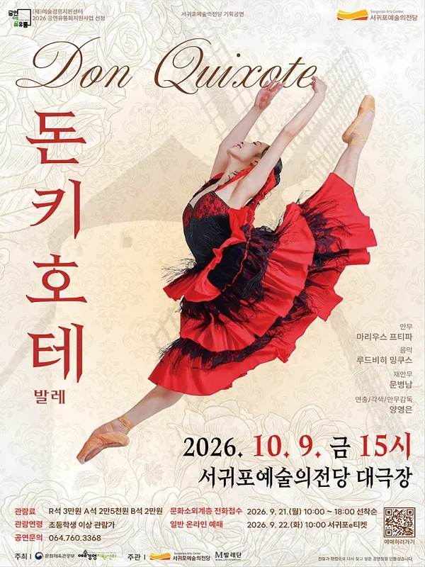 돈키호테 [제주]
