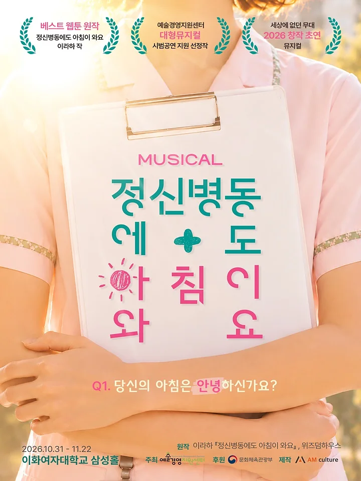 정신병동에도 아침이 와요