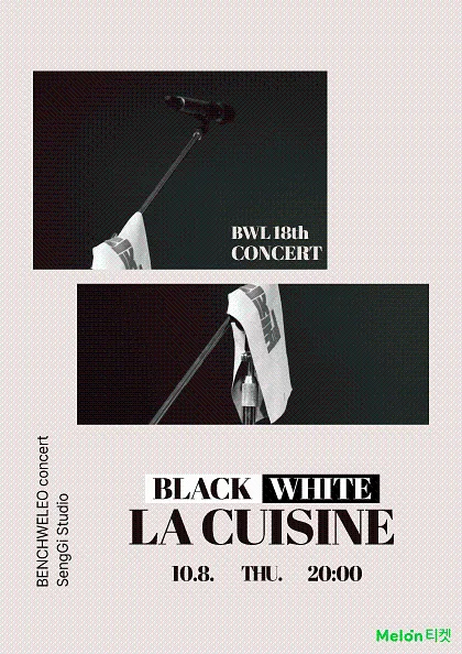 벤치위레오 단독 콘서트: Black White La cuisine