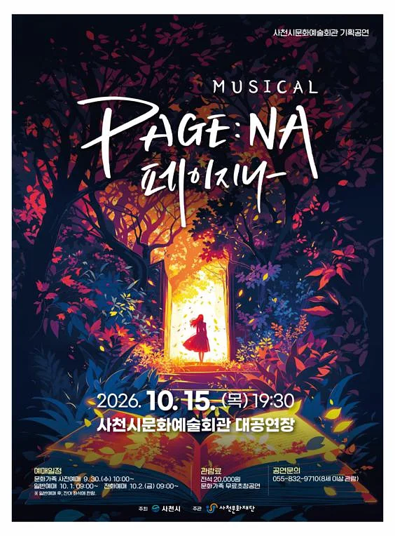 페이지나 [사천]