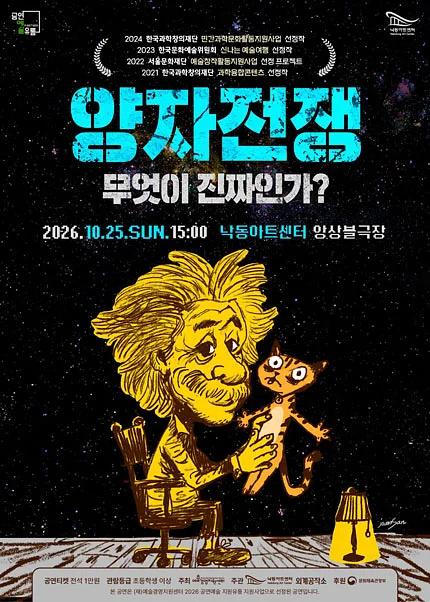 양자전쟁 [부산]