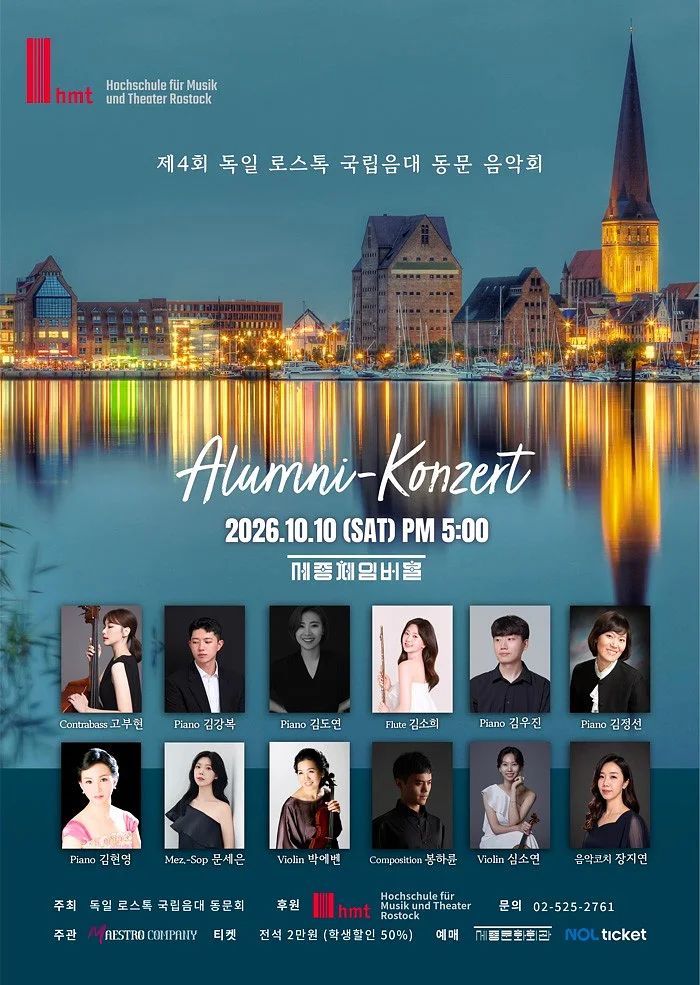 제4회 독일 로스톡 국립음대 동문 음악회