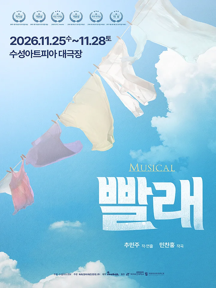 빨래 [대구]