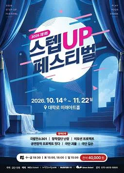 제1회 스텝UP 페스티벌 [대학로]