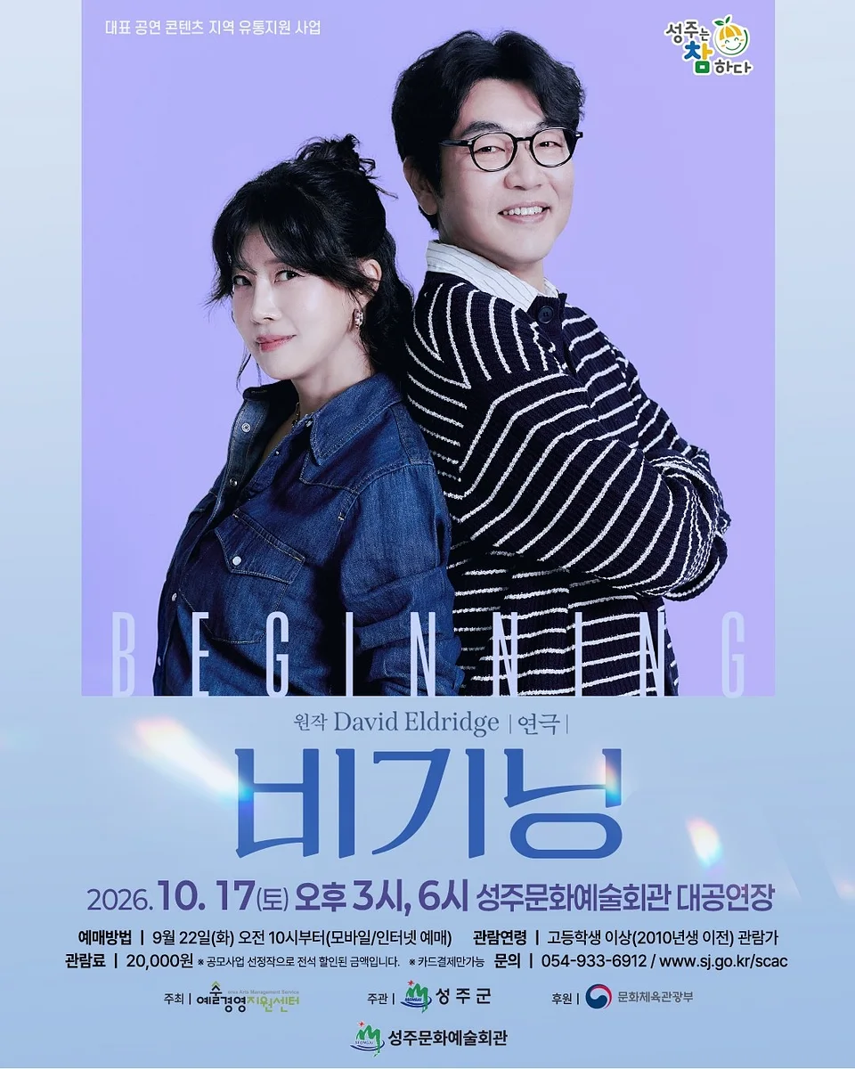 비기닝 [성주]