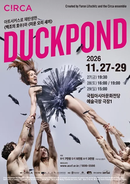 ACC 초이스, 덕 폰드: Duck Pond