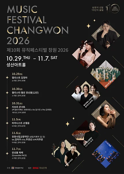 제10회 뮤직페스티벌창원, 창원시립교향악단 with Vn.김덕우 X Vc.주연선 X Pf.이주은