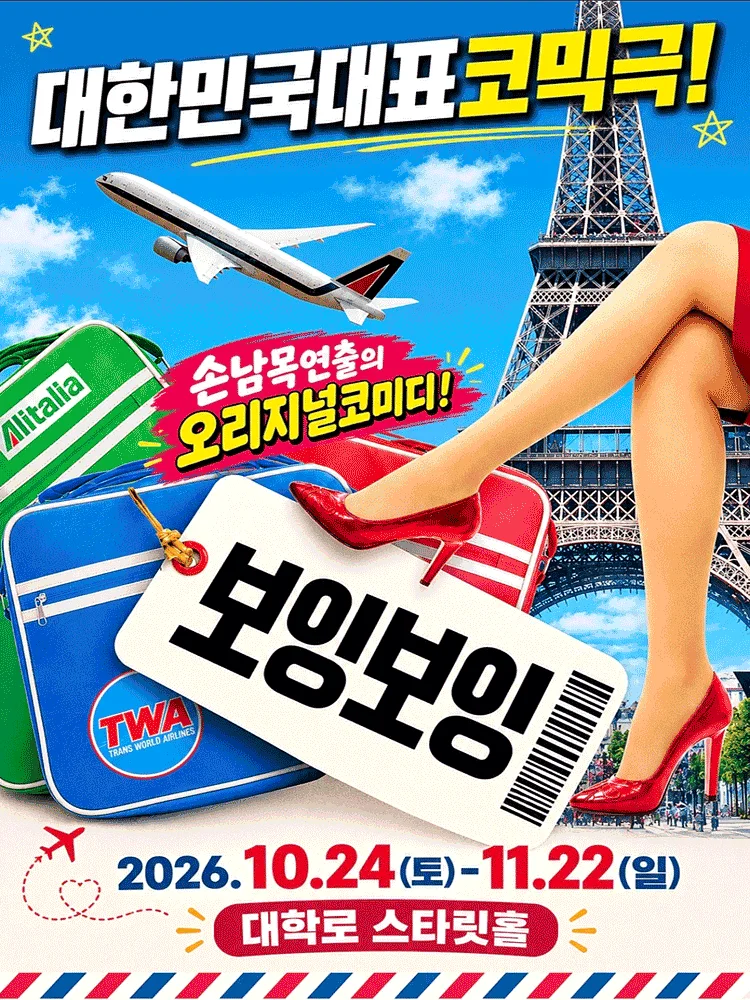 보잉보잉