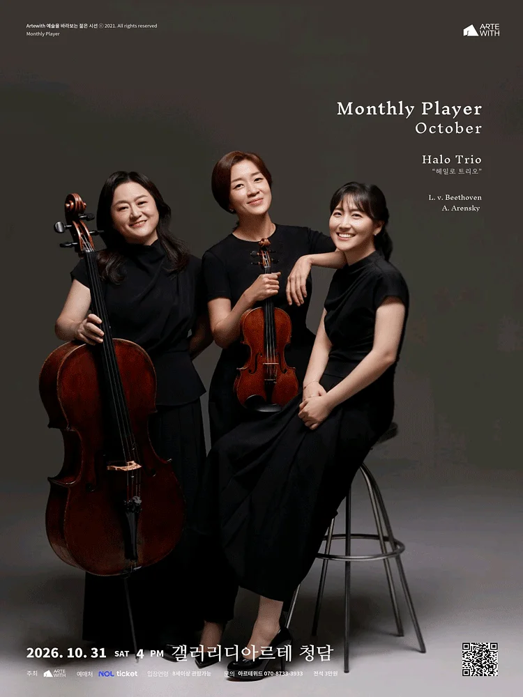 월간실내악, Halo Trio (10월)