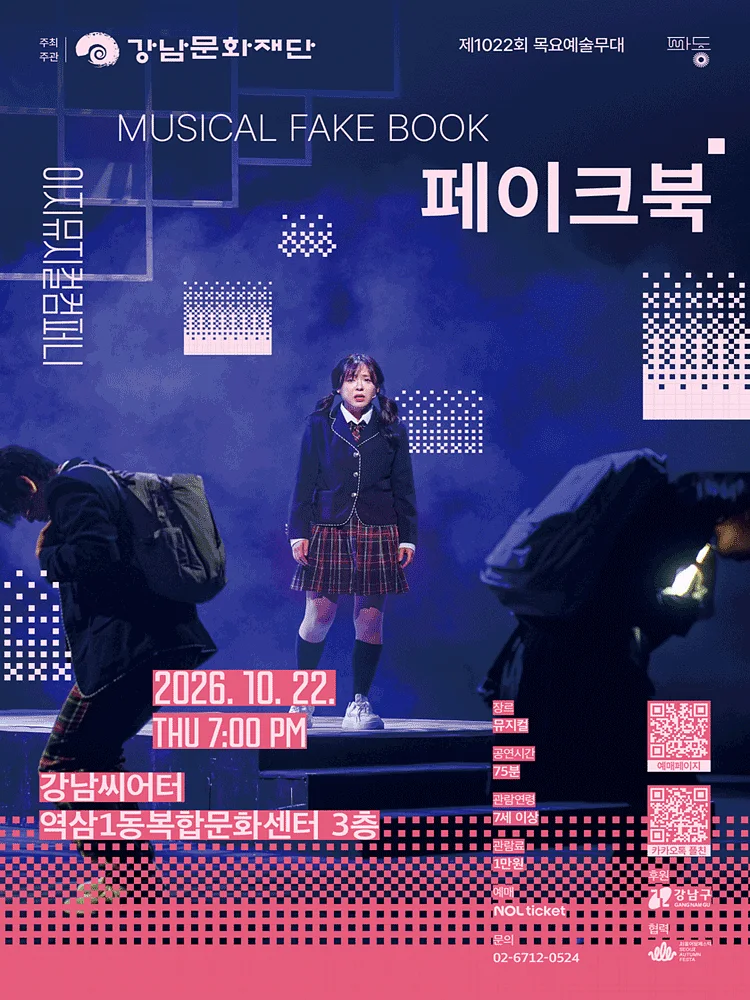 제1022회 목요예술무대, 페이크북