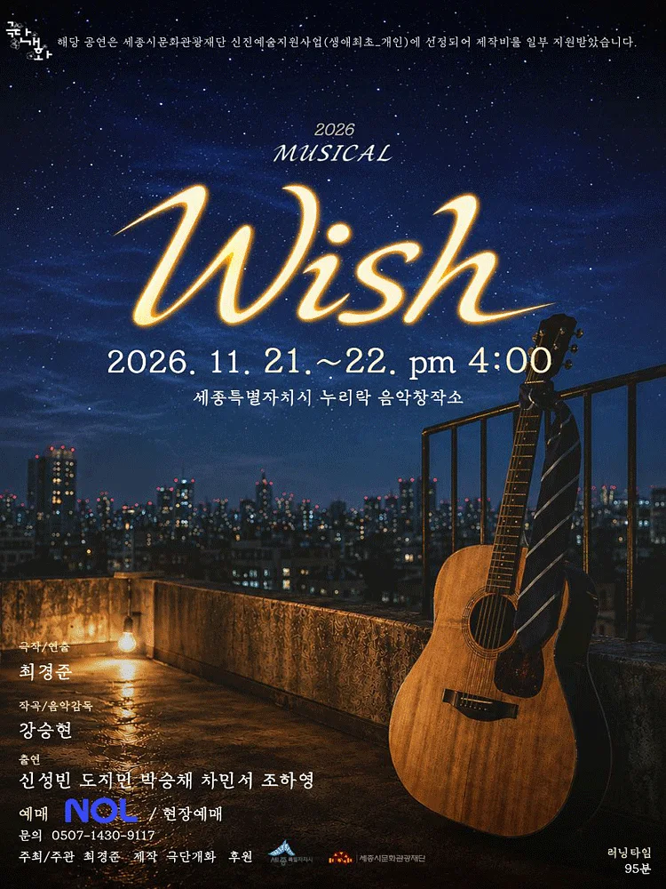 WISH [세종]