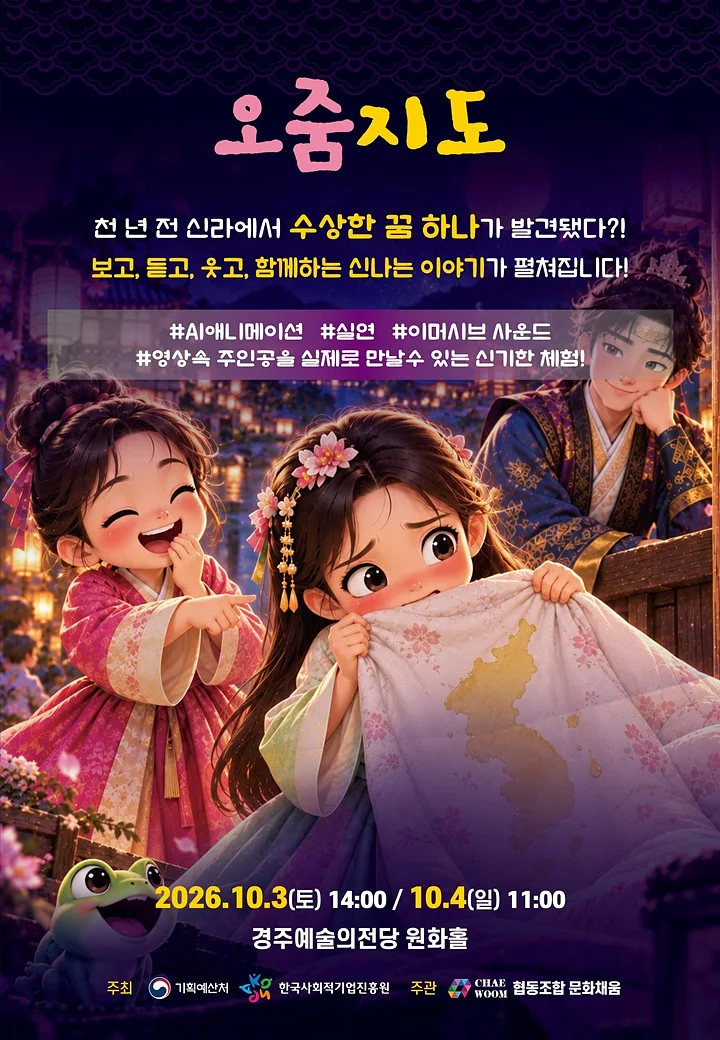 오줌지도 [경주]