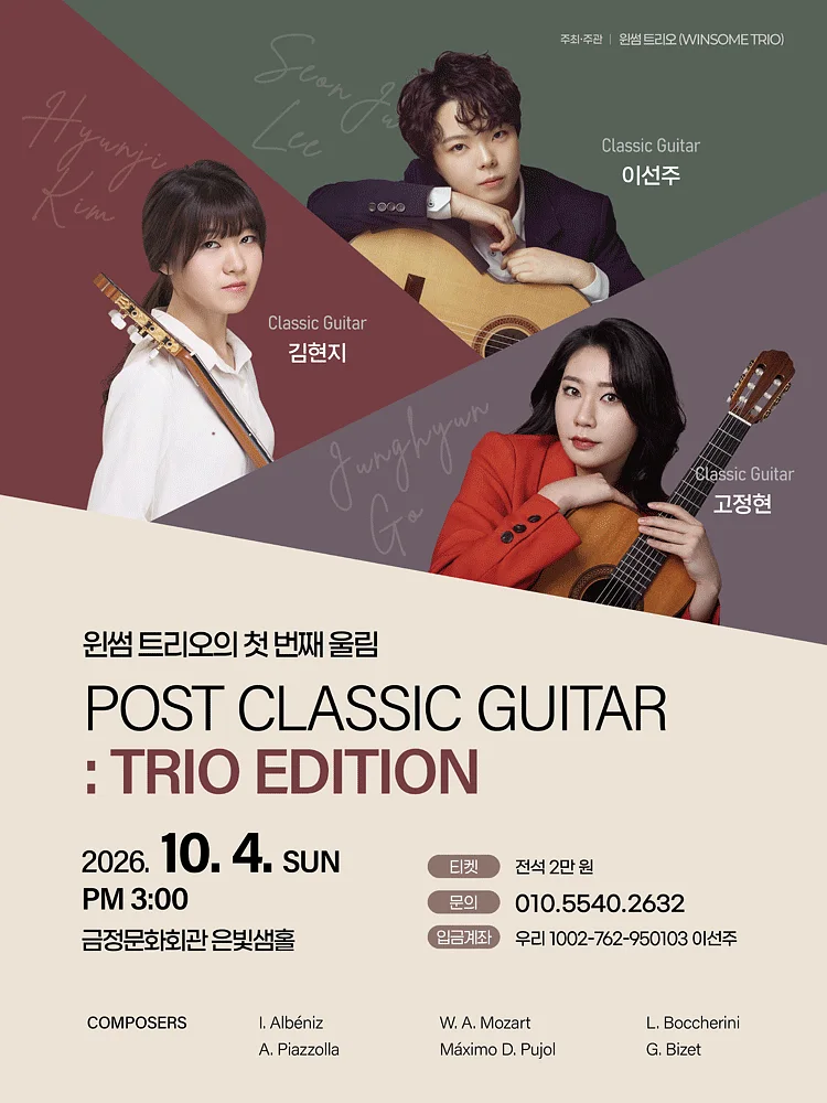 윈썸트리오의 첫 번째 울림 Post Classic Guitar: Trio Edition [부산]