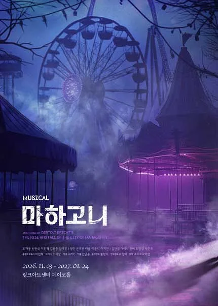 마하고니 [대학로]