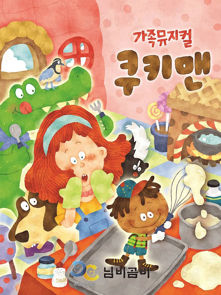 쿠키맨 [시흥]