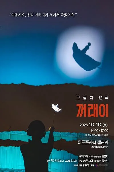 꺼래이 [춘천]