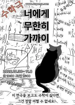 너에게 무한히 가까이