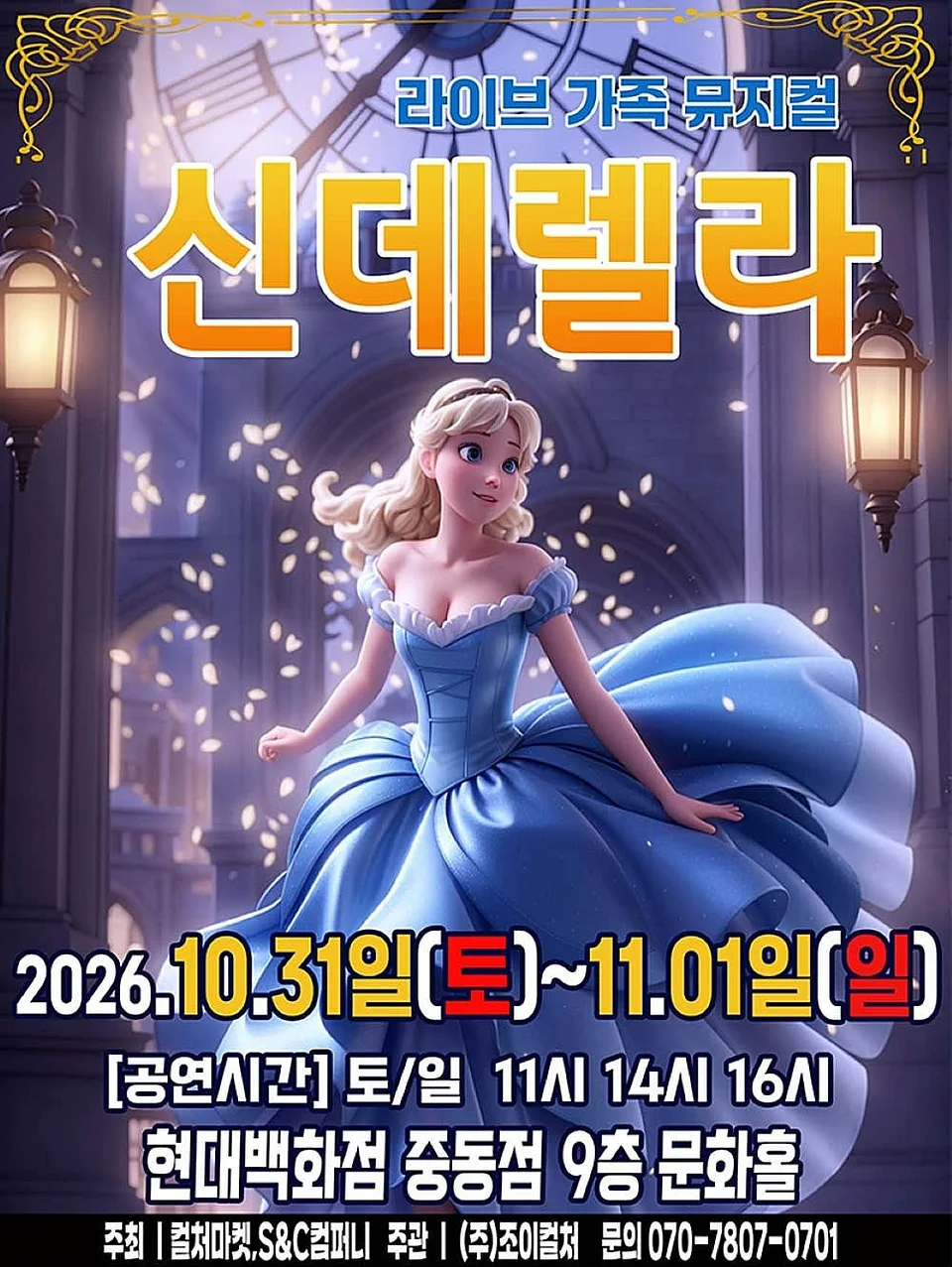 신데렐라 [부천]