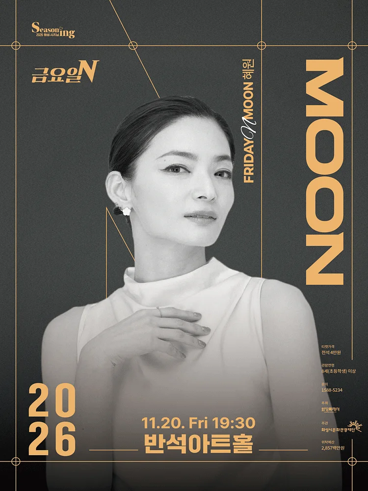 금요일N, MOON (혜원) [화성]