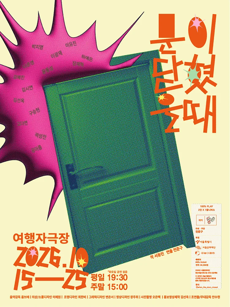 문이 닫혔을 때