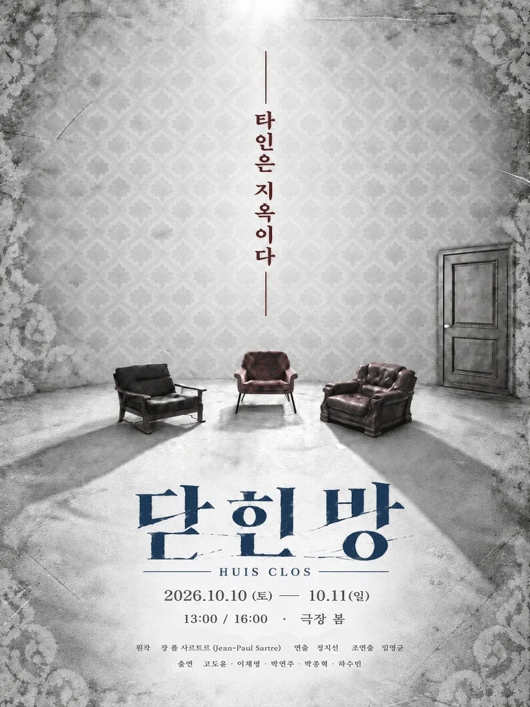 닫힌 방