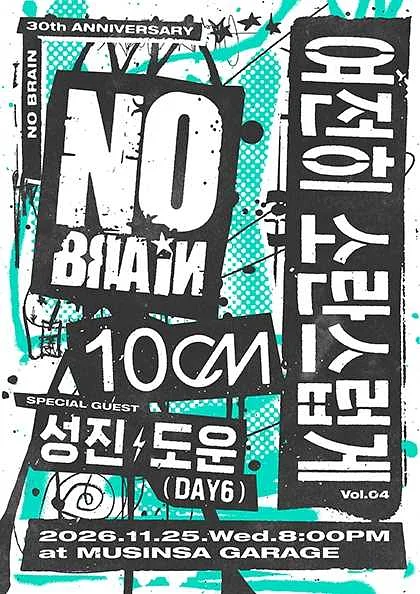 여전히 소란스럽게 Vol.04 노브레인 with 10CM