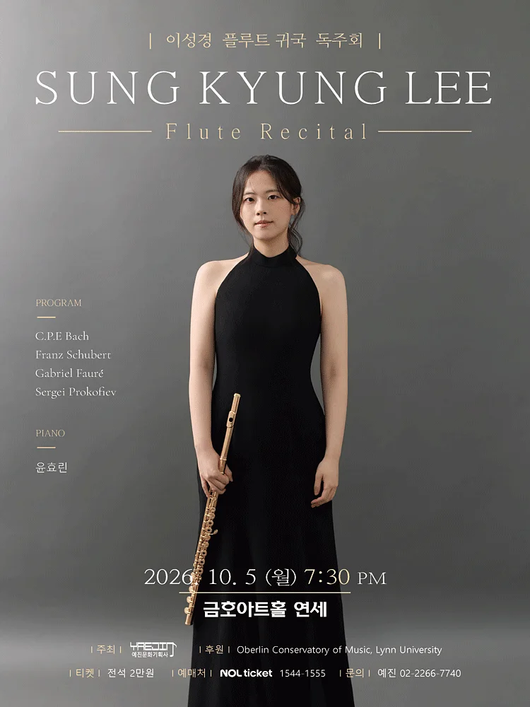 이성경 플루트 귀국 독주회