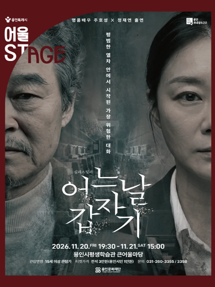 어느날 갑자기 [용인]