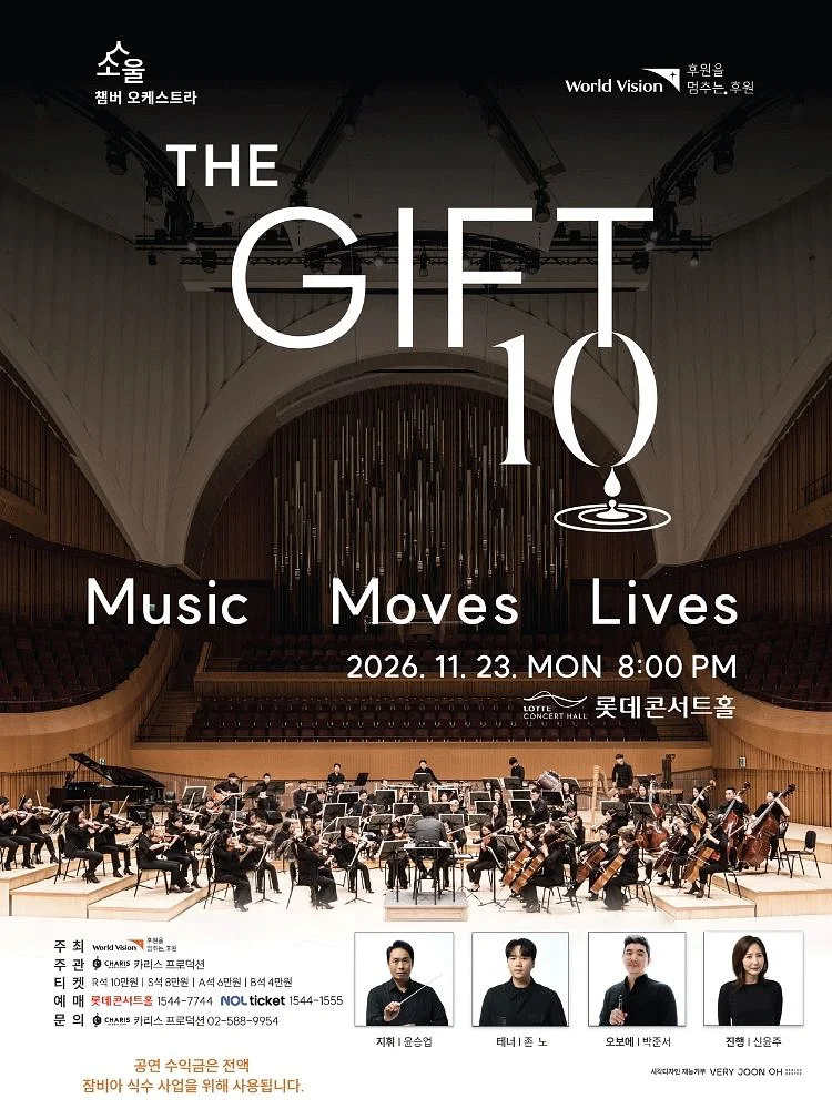 제10회 월드비전과 함께하는 THE GIFT