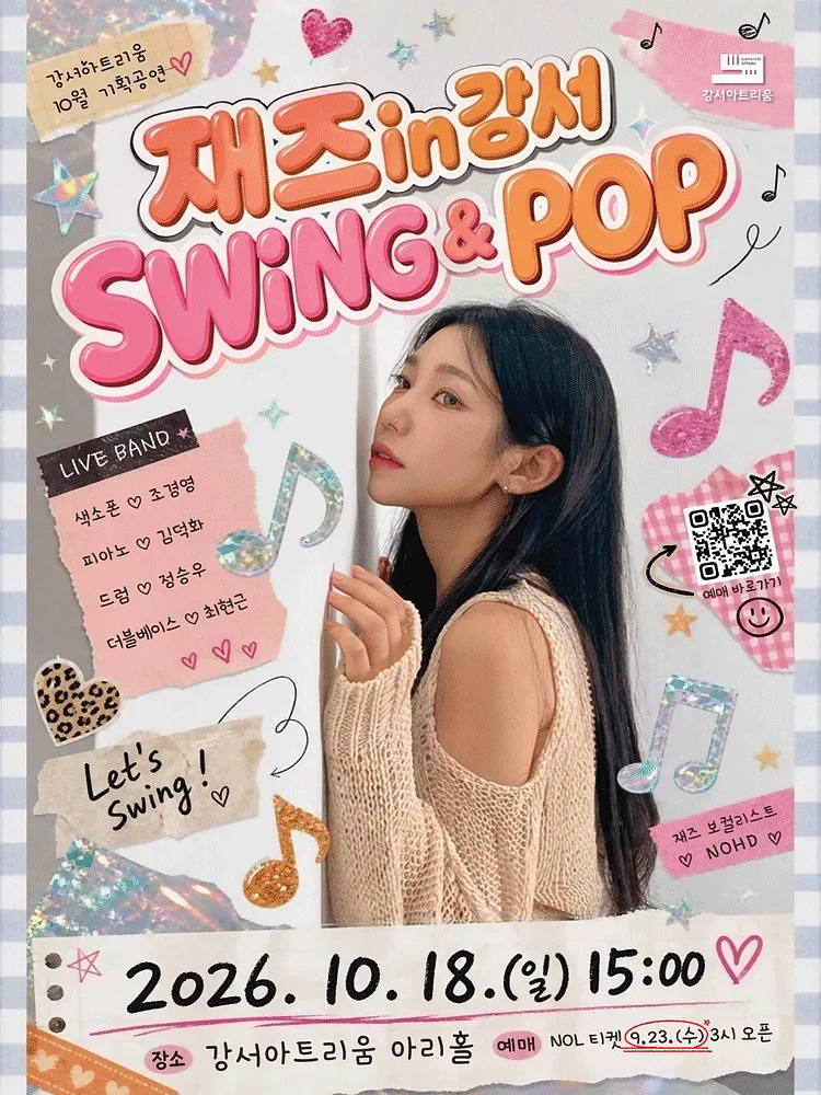 재즈 in 강서, Swing & Pop