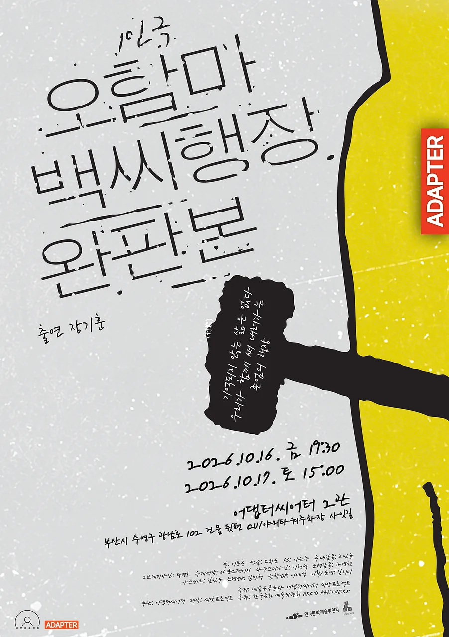 오함마백씨행장 완판본 [부산]