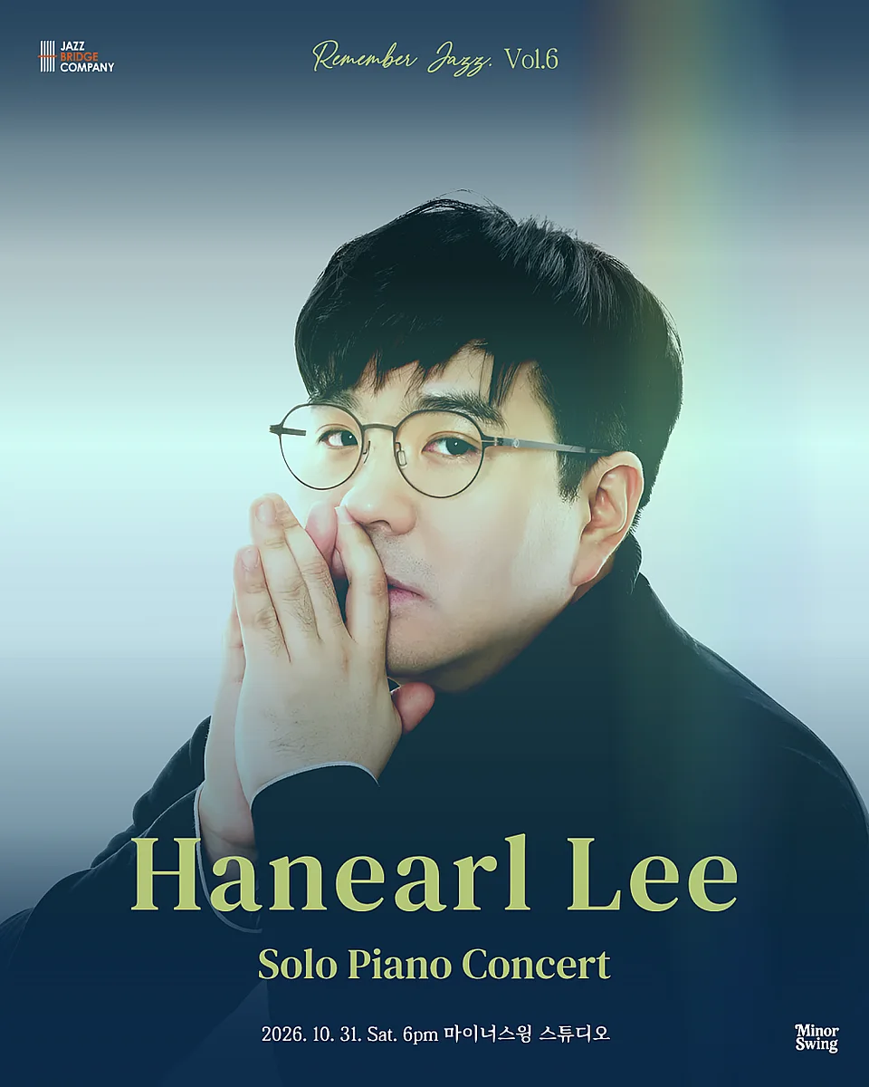 이한얼 솔로 피아노 콘서트: 리멤버 재즈 Vol.6