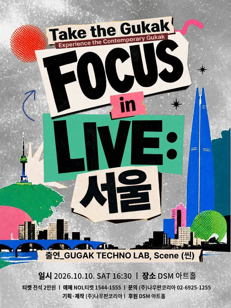 FOCUS in LIVE: 서울