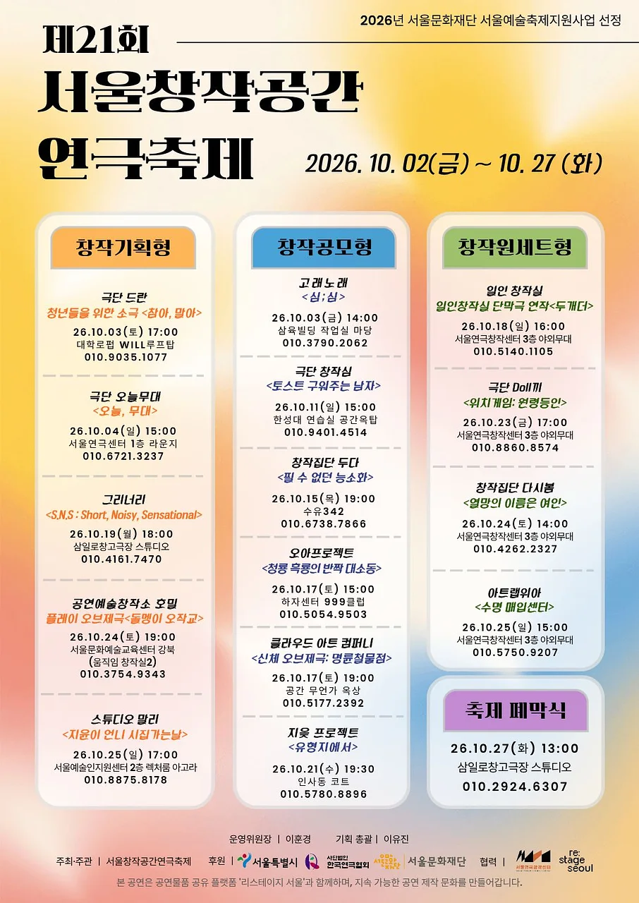 제 21회 서울창작공간연극축제, 청룡 흑룡의 반짝 대소동