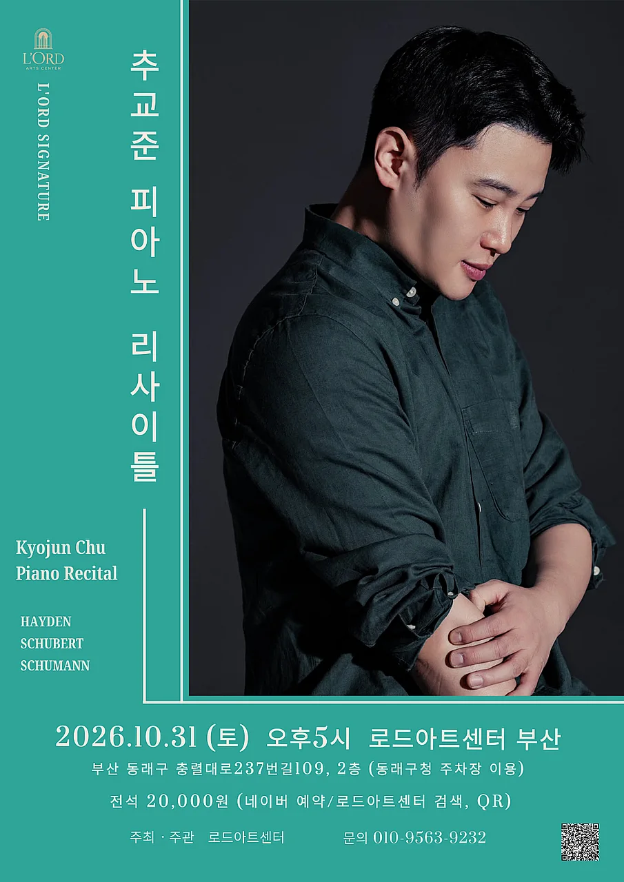 로드 시그니처, 추교준 피아노 리사이틀