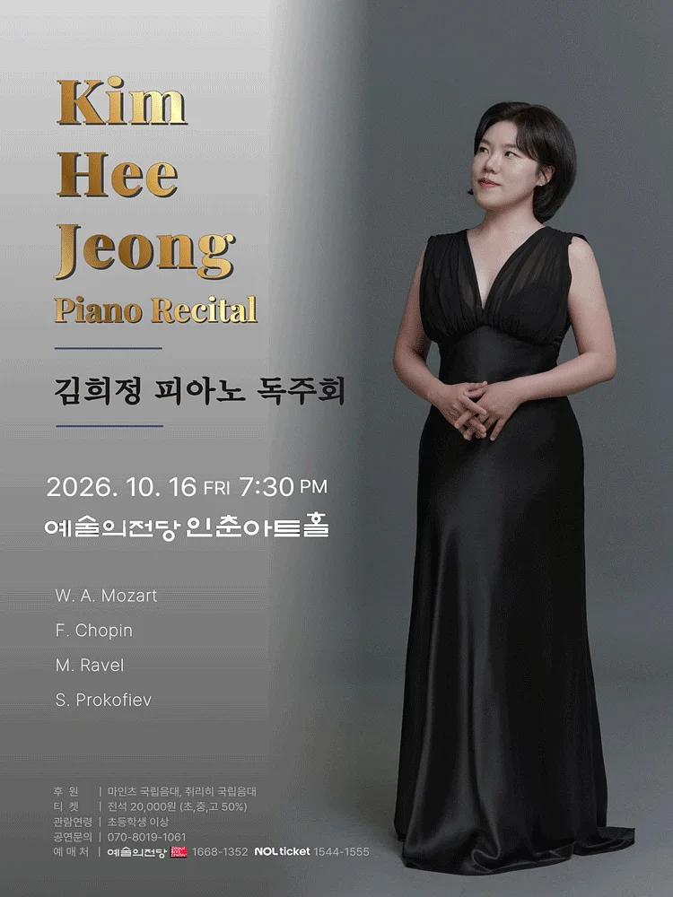 김희정 피아노 독주회