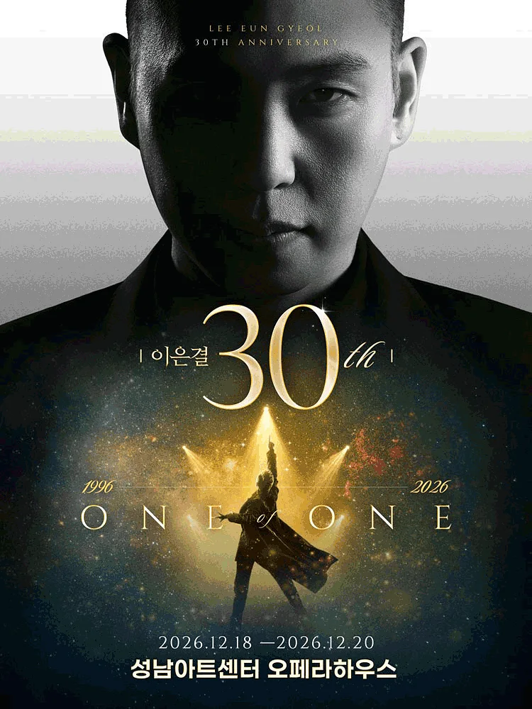 이은결 30주년: ONE OF ONE [성남]