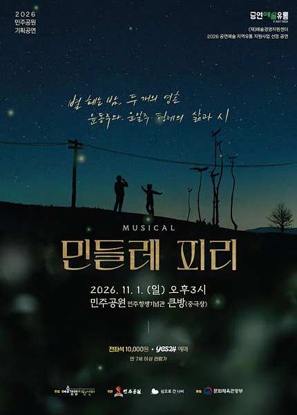 민들레 피리 [부산]
