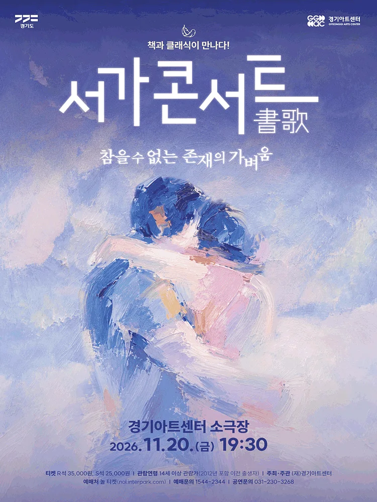서가콘서트: 참을 수 없는 존재의 가벼움 [수원]