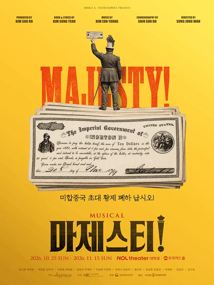 마제스티 [대학로]