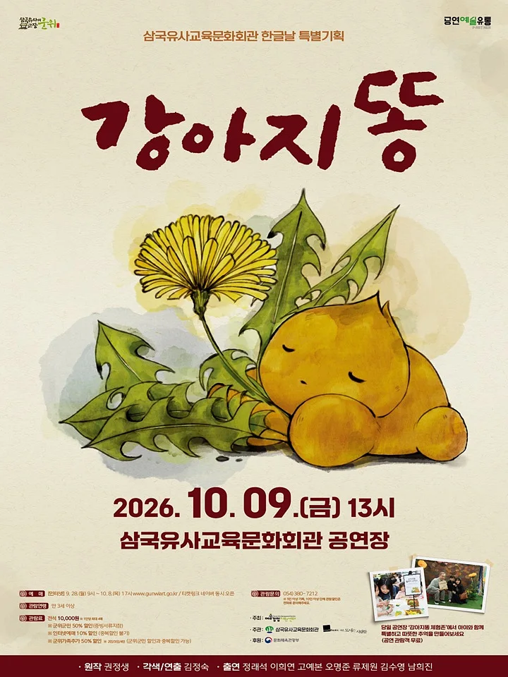강아지똥 [군위]