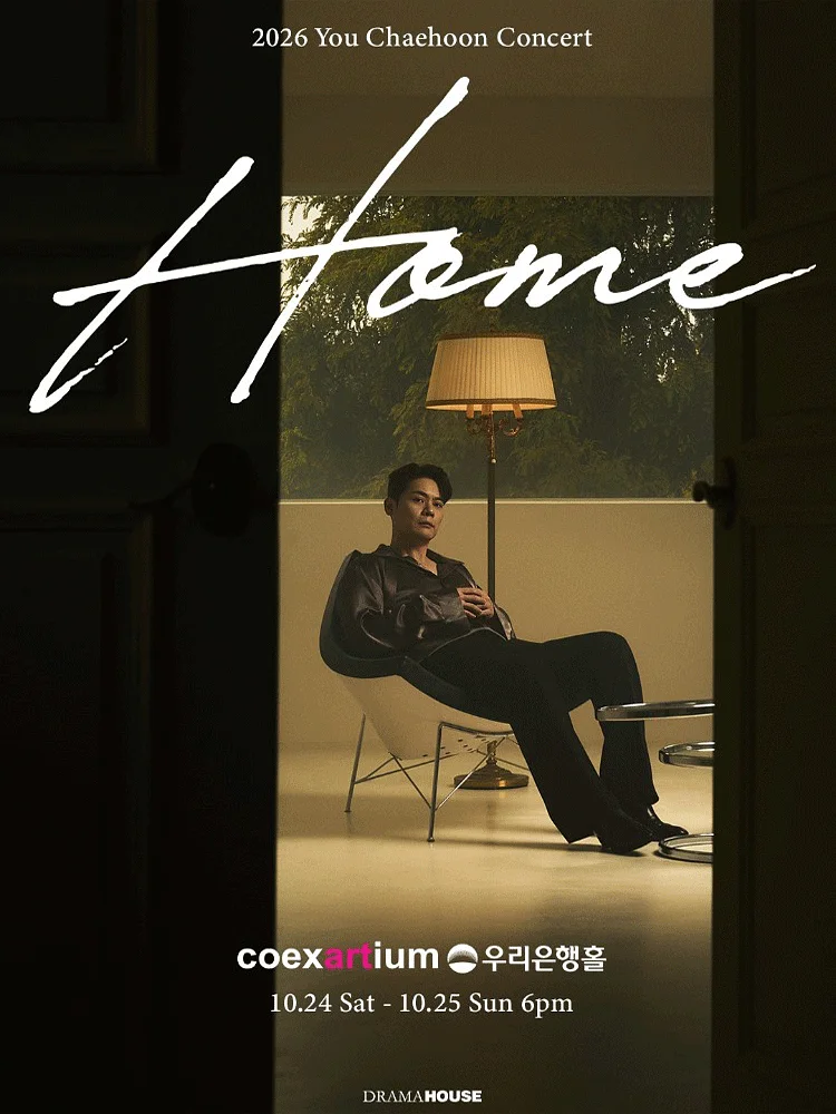 유채훈 단독 콘서트: HOME