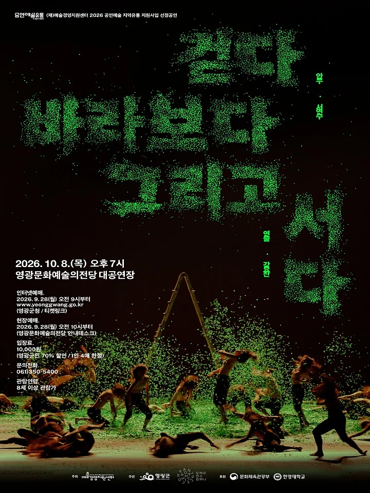 걷다 바라보다 그리고 서다 [영광]